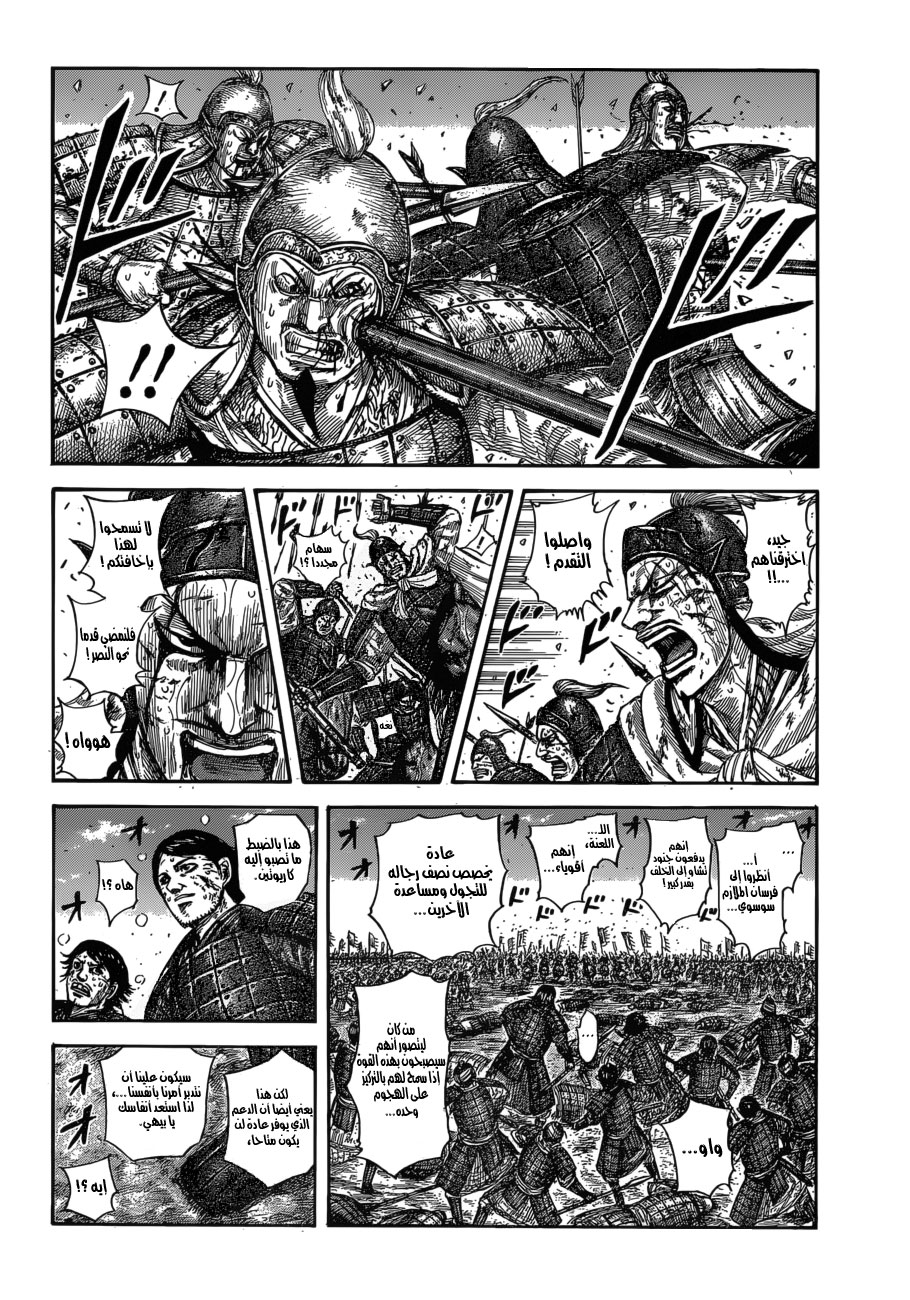 Kingdom: Chapter 591 - Page 3