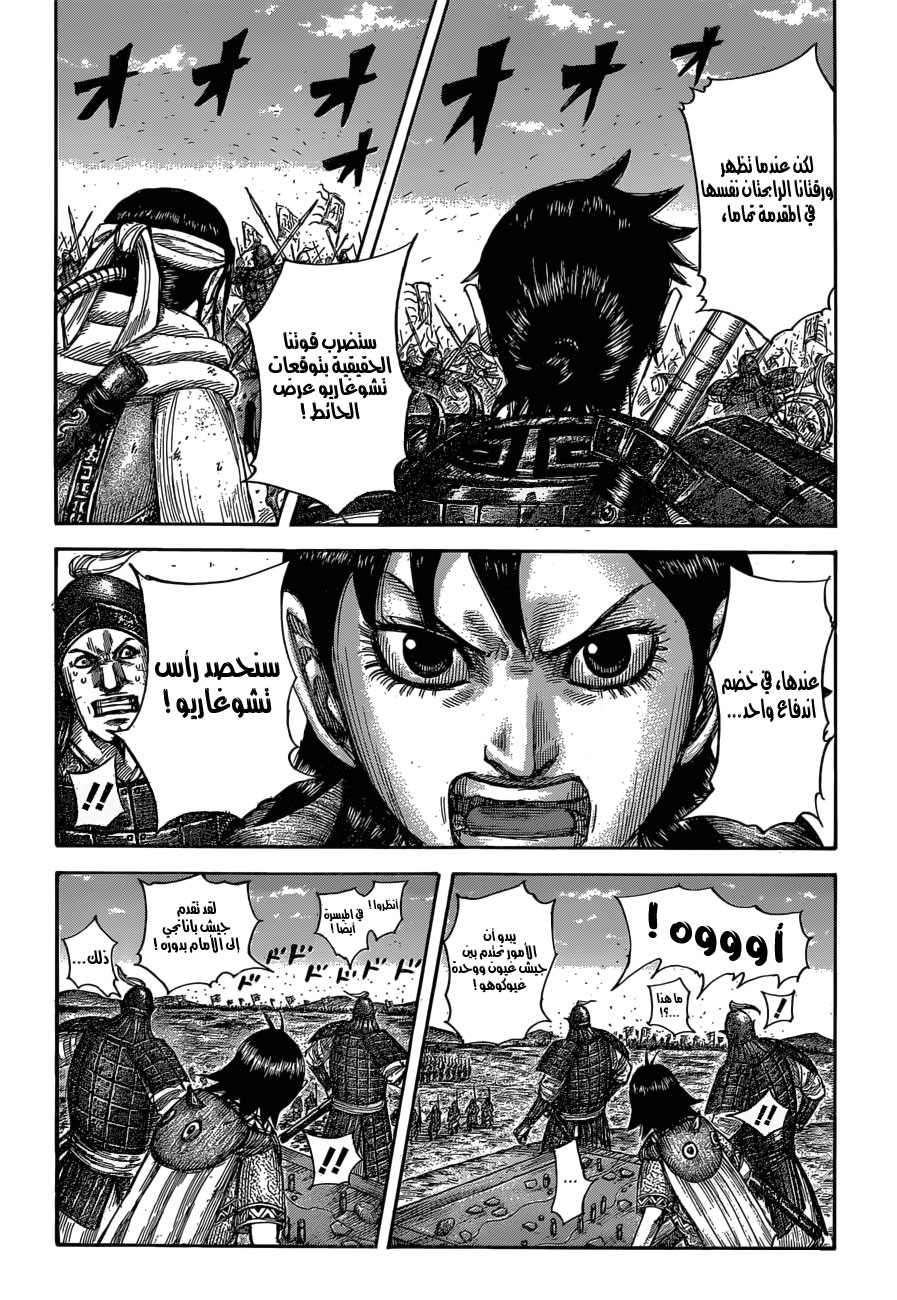 Kingdom: Chapter 591 - Page 5