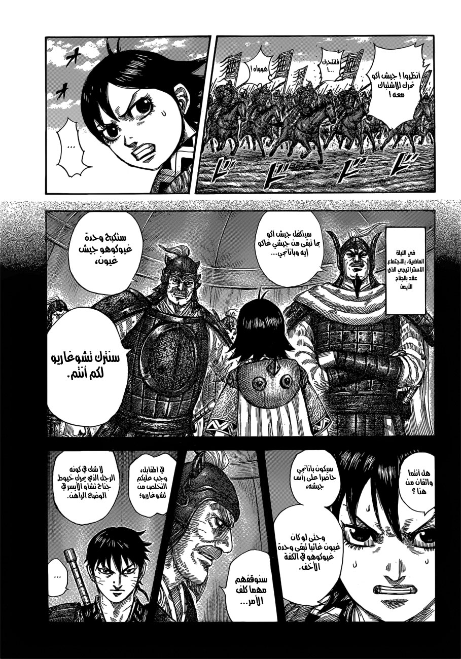 Kingdom: Chapter 591 - Page 6