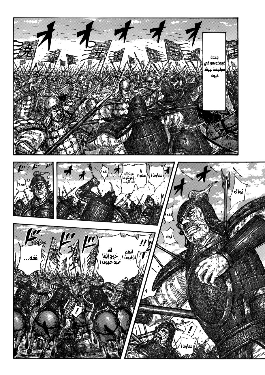Kingdom: Chapter 591 - Page 7
