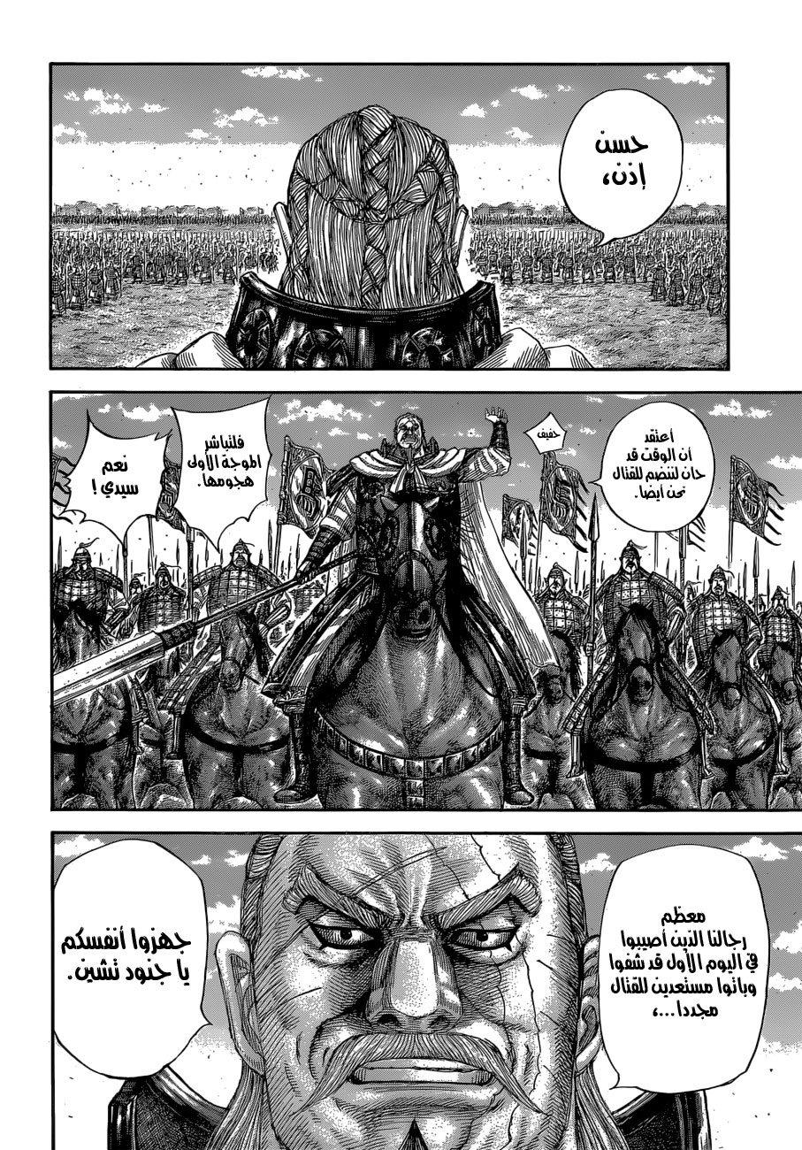 Kingdom: Chapter 591 - Page 9