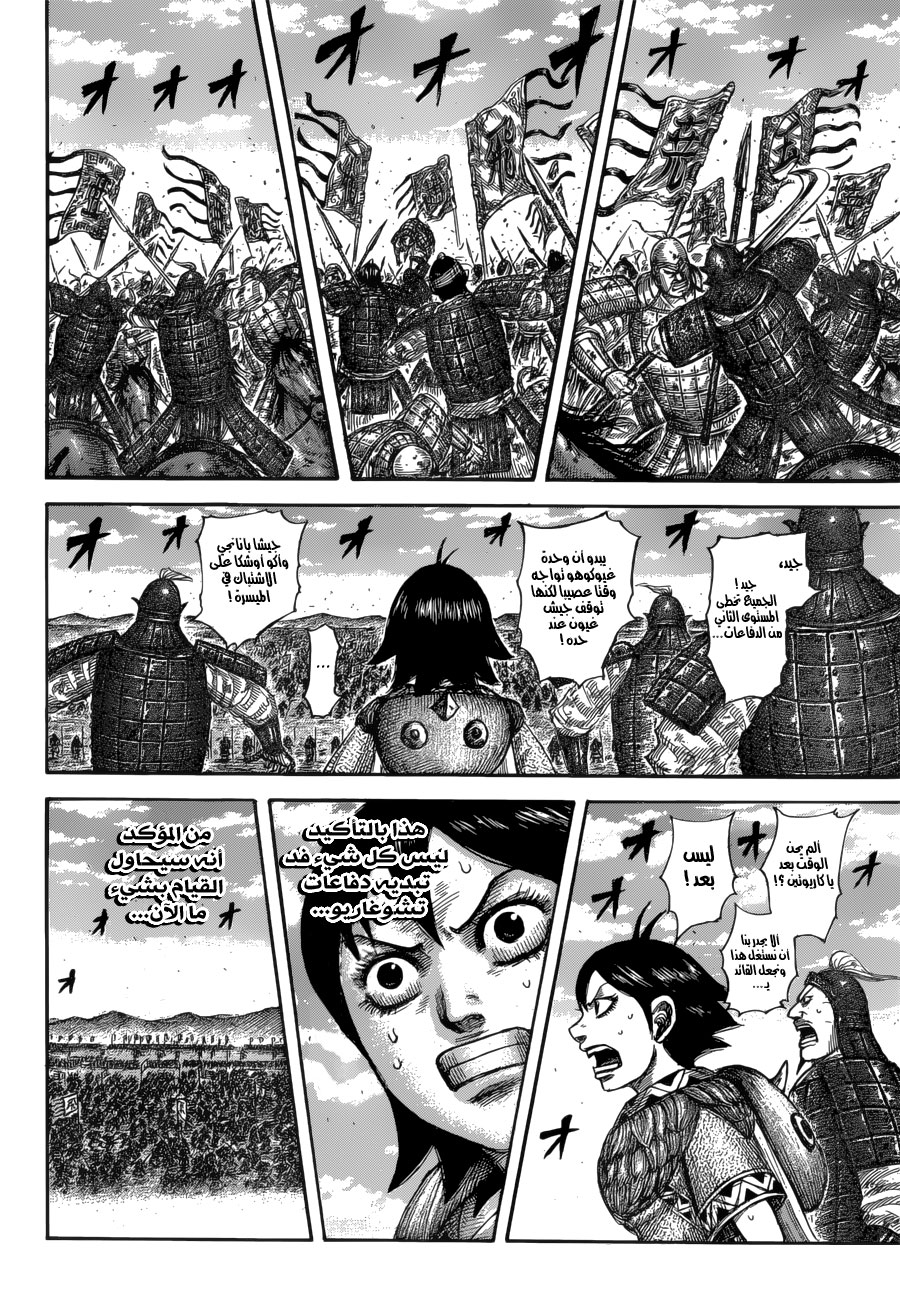 Kingdom: Chapter 591 - Page 11