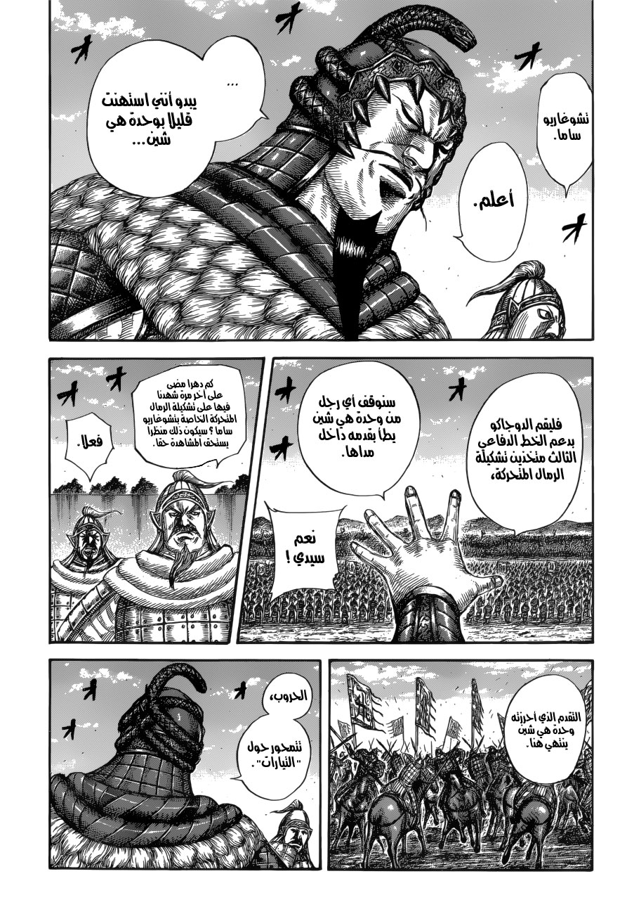 Kingdom: Chapter 591 - Page 12