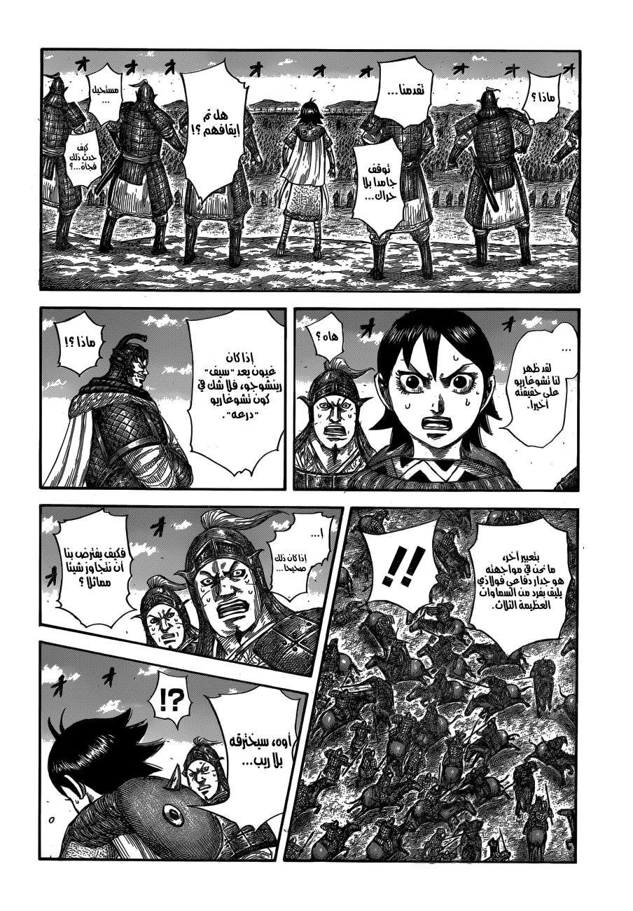 Kingdom: Chapter 591 - Page 15