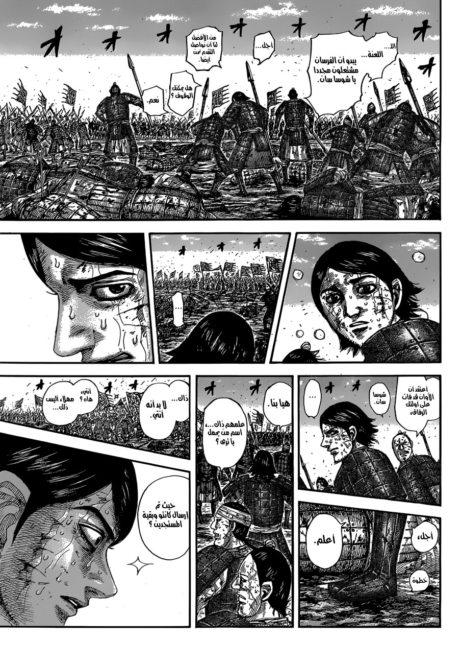 Kingdom: Chapter 591 - Page 19