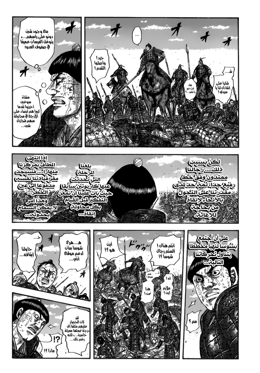 Kingdom: Chapter 592 - Page 5