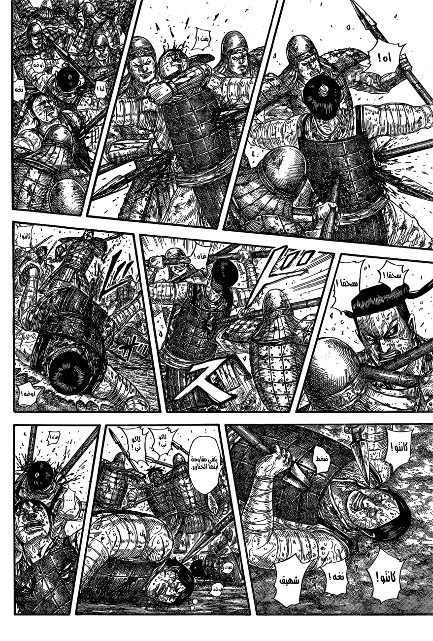 Kingdom: Chapter 592 - Page 7