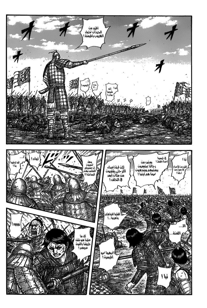 Kingdom: Chapter 592 - Page 11