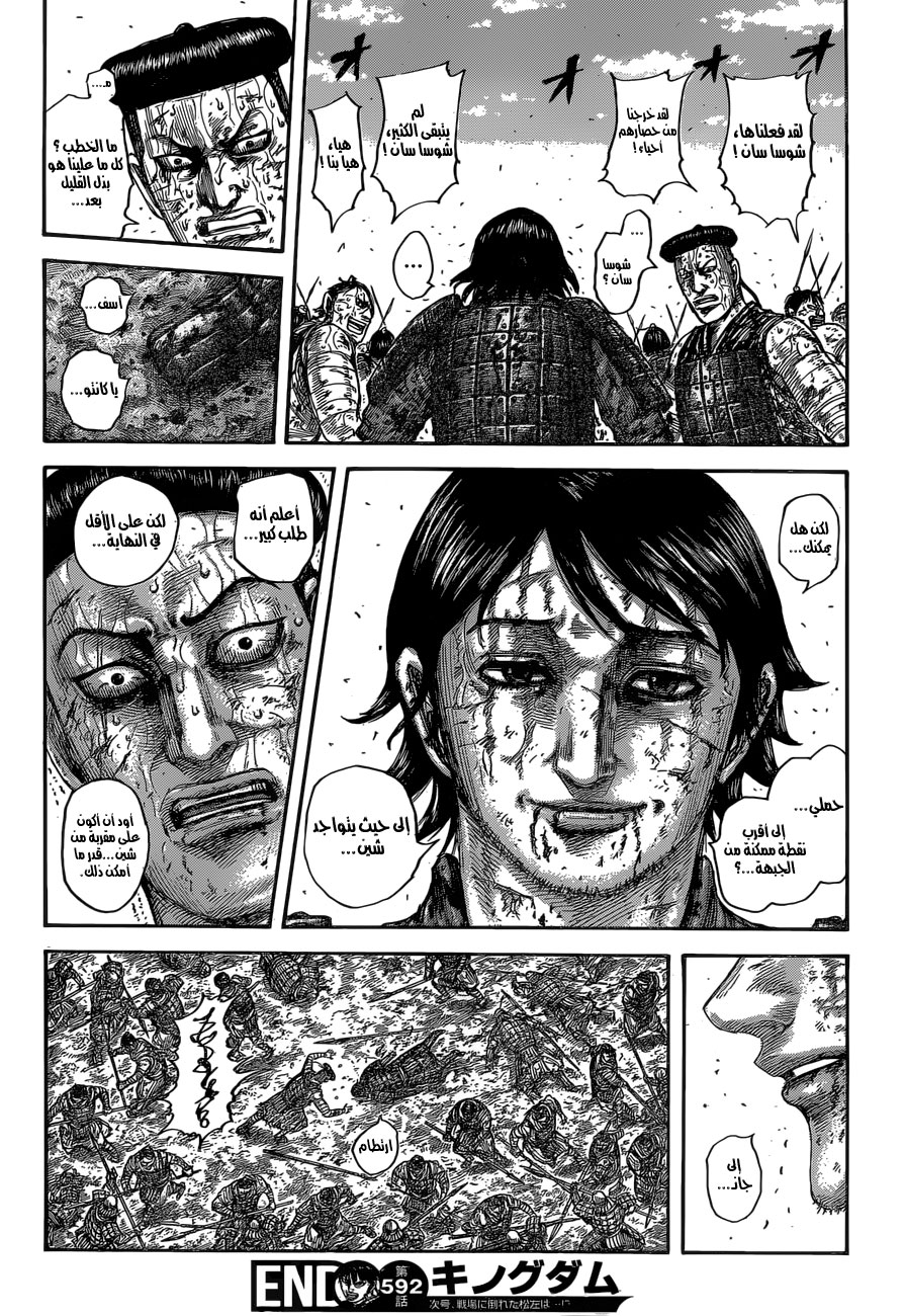 Kingdom: Chapter 592 - Page 21