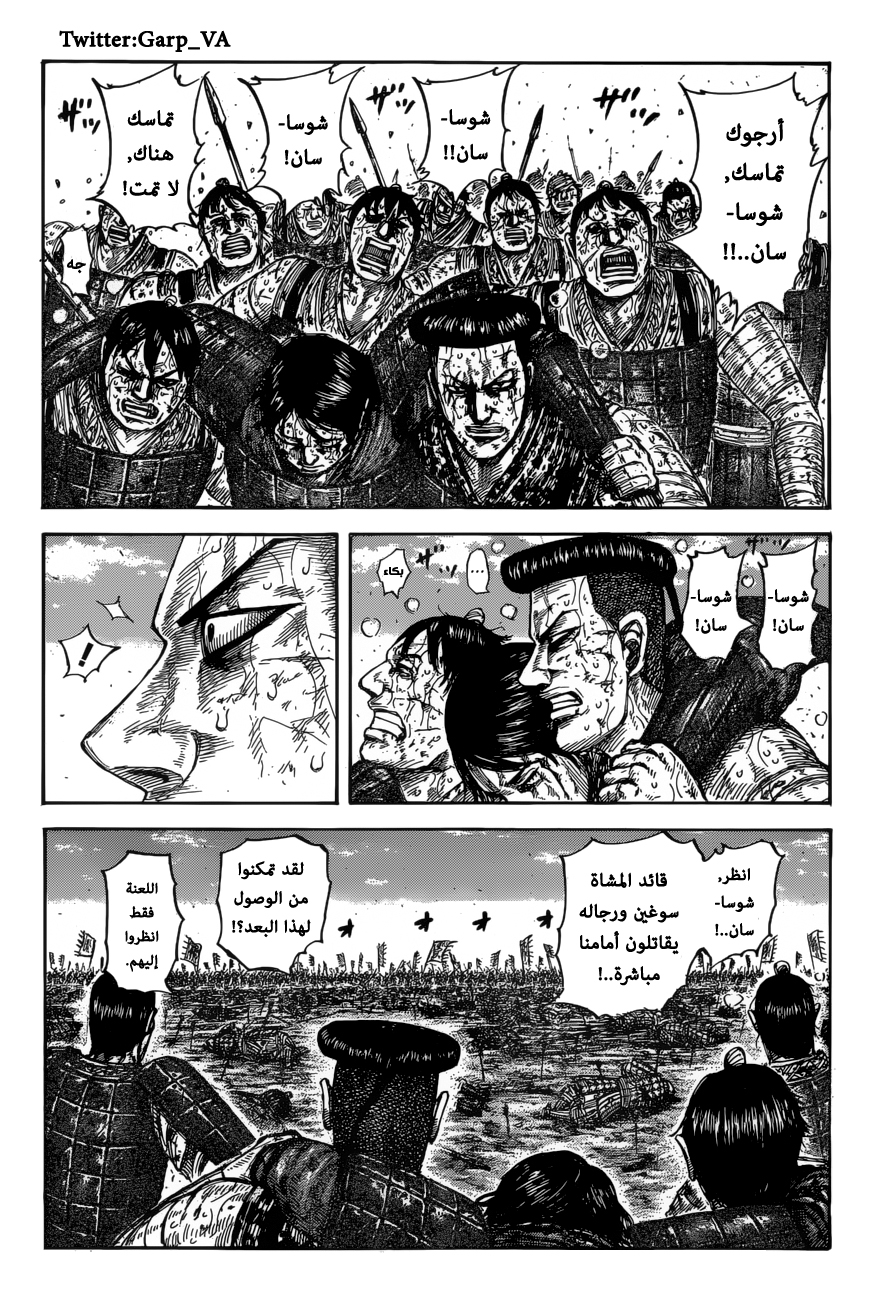 Kingdom: Chapter 593 - Page 2