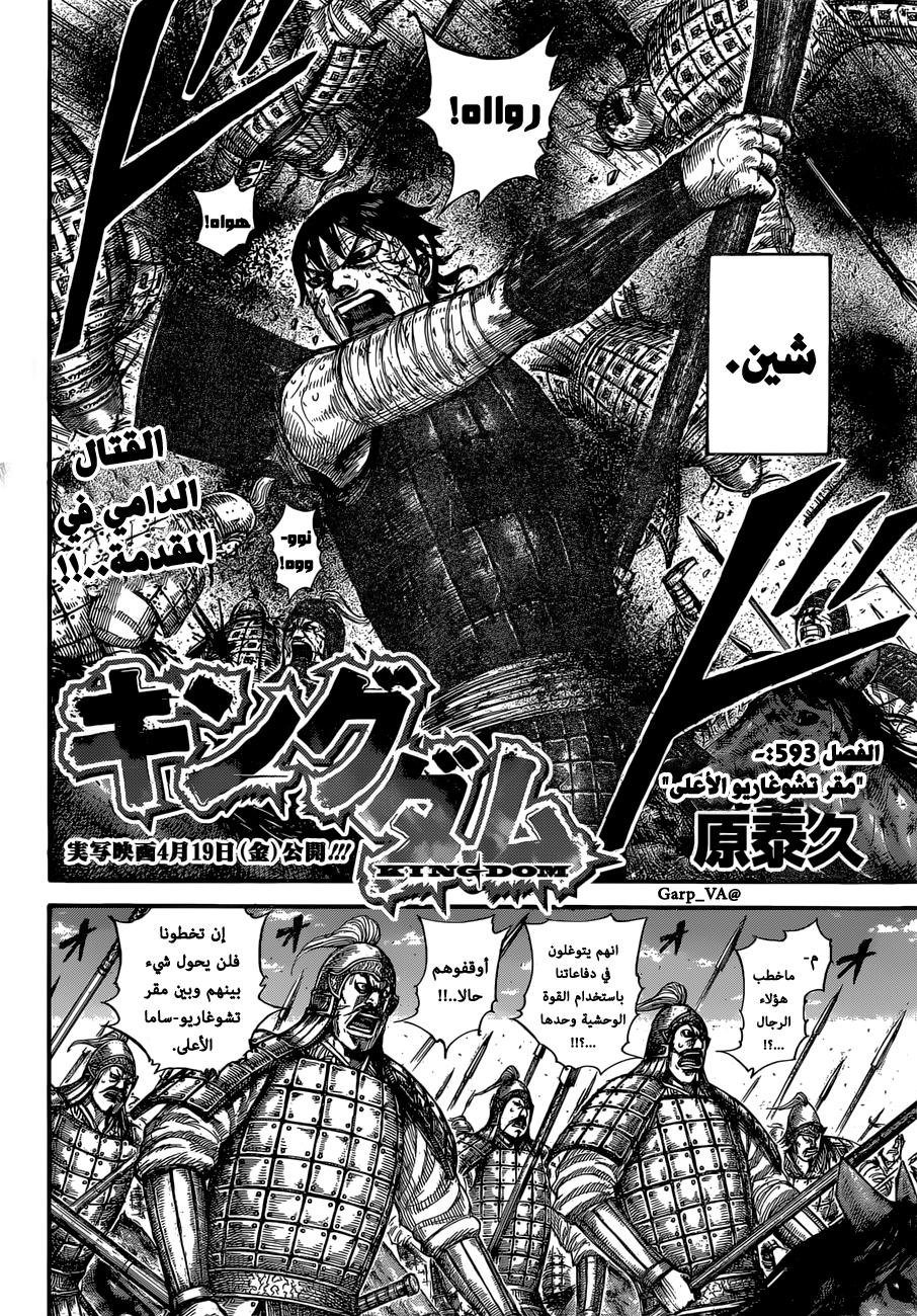 Kingdom: Chapter 593 - Page 4