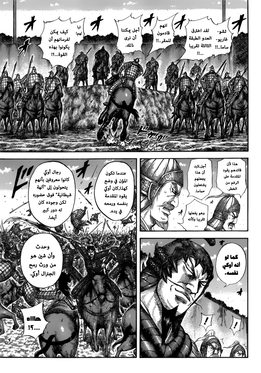 Kingdom: Chapter 593 - Page 5