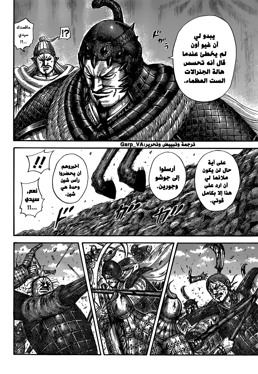Kingdom: Chapter 593 - Page 6