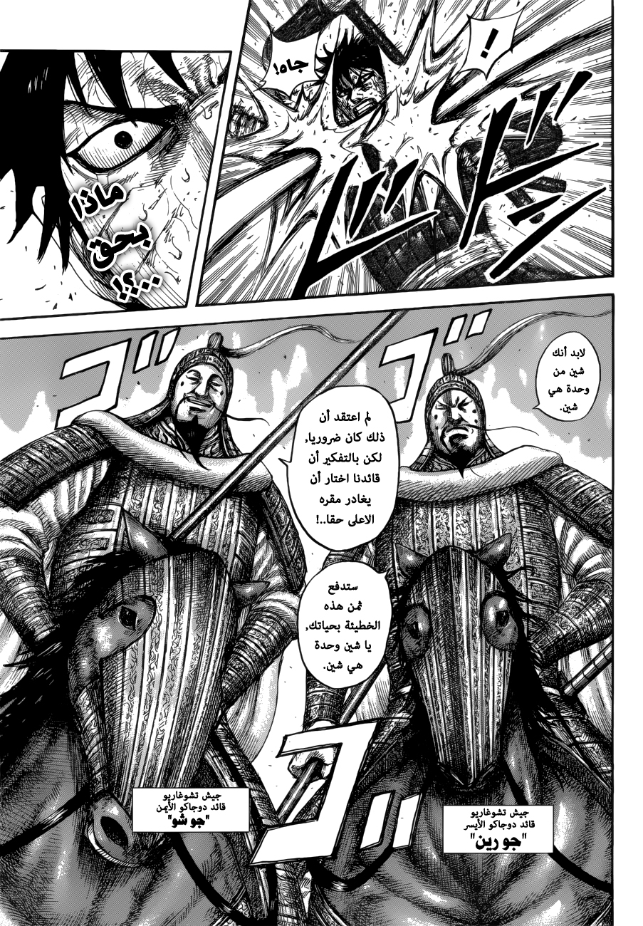 Kingdom: Chapter 593 - Page 13
