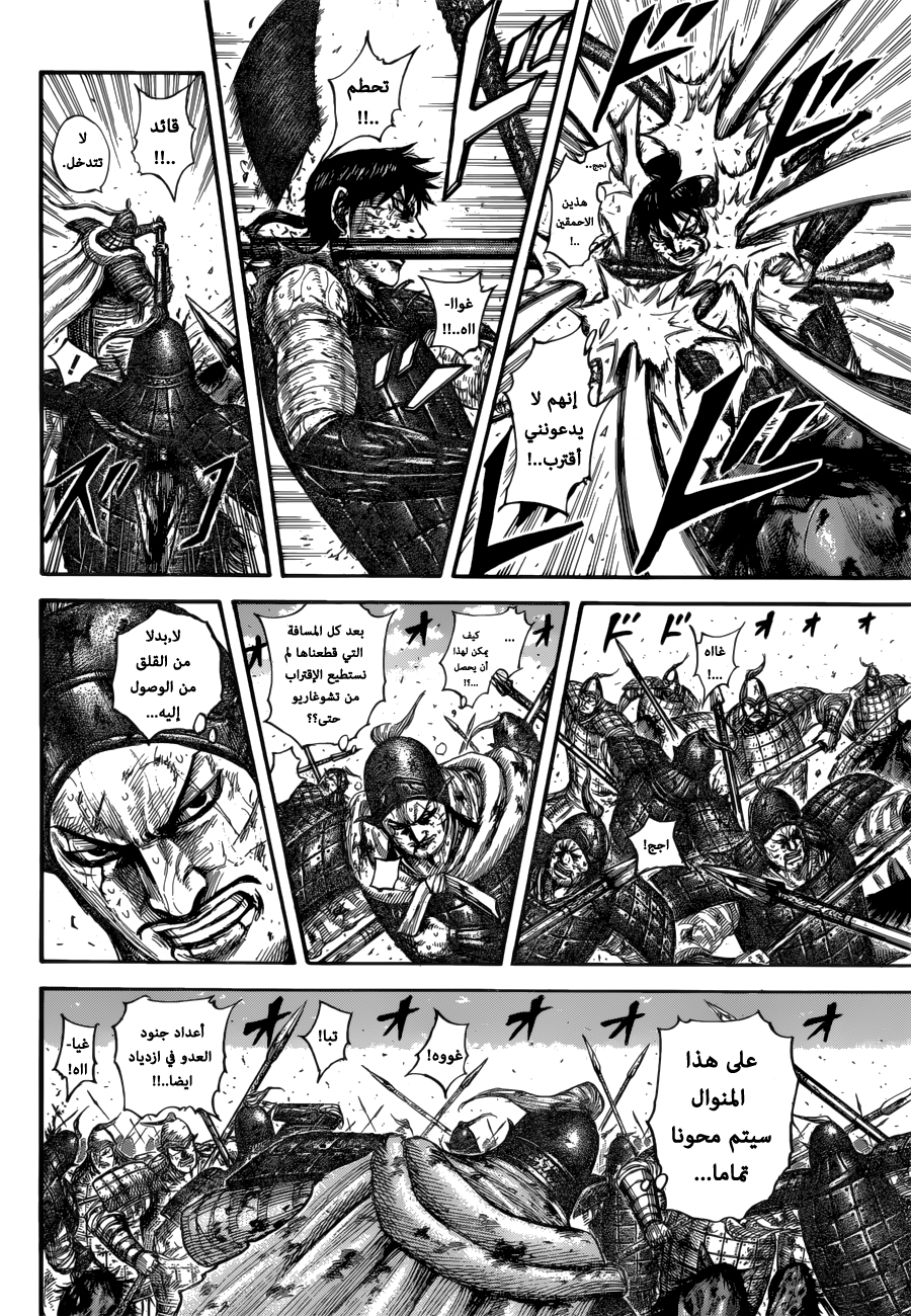 Kingdom: Chapter 593 - Page 16