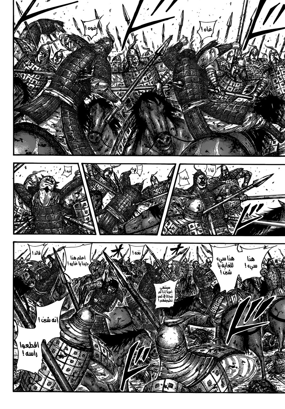Kingdom: Chapter 594 - Page 3