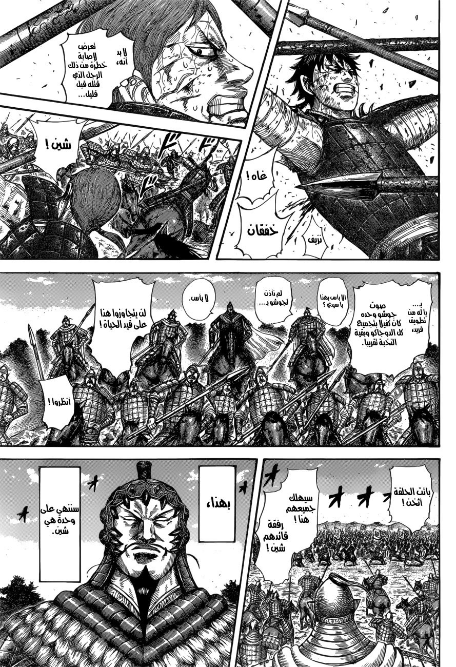 Kingdom: Chapter 594 - Page 4