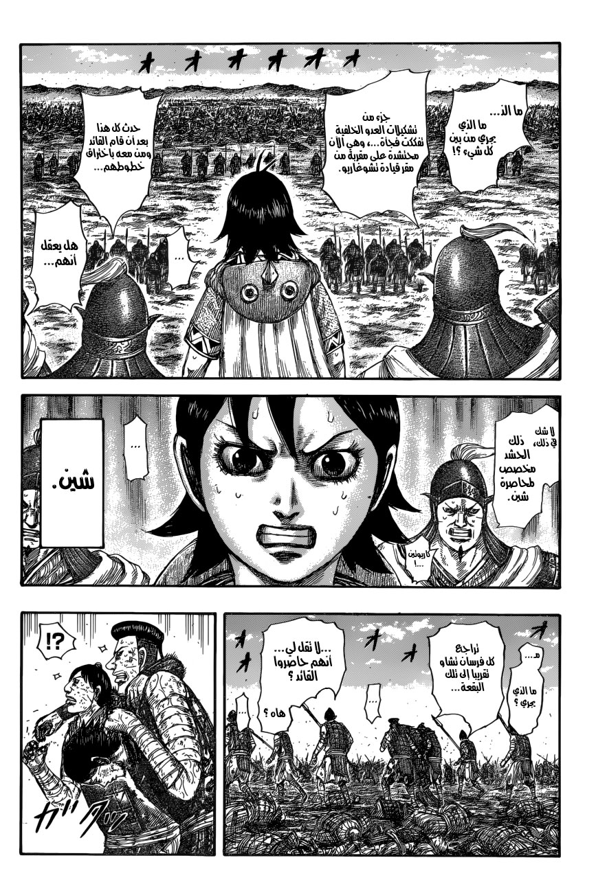 Kingdom: Chapter 594 - Page 5