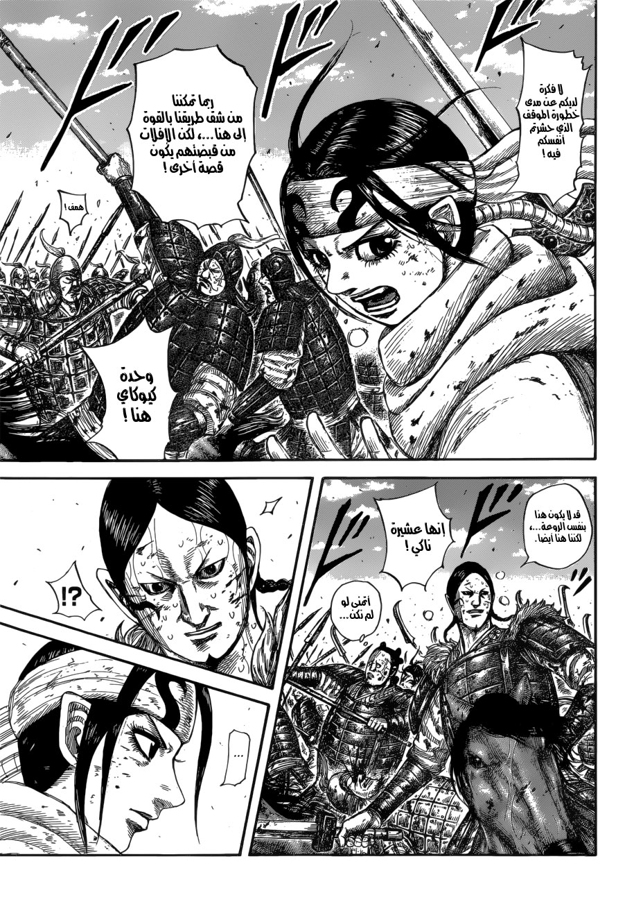 Kingdom: Chapter 594 - Page 8