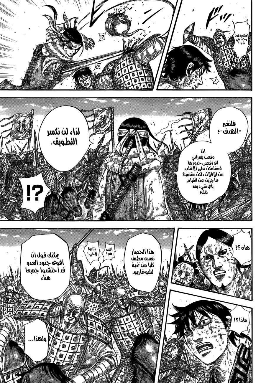 Kingdom: Chapter 594 - Page 10