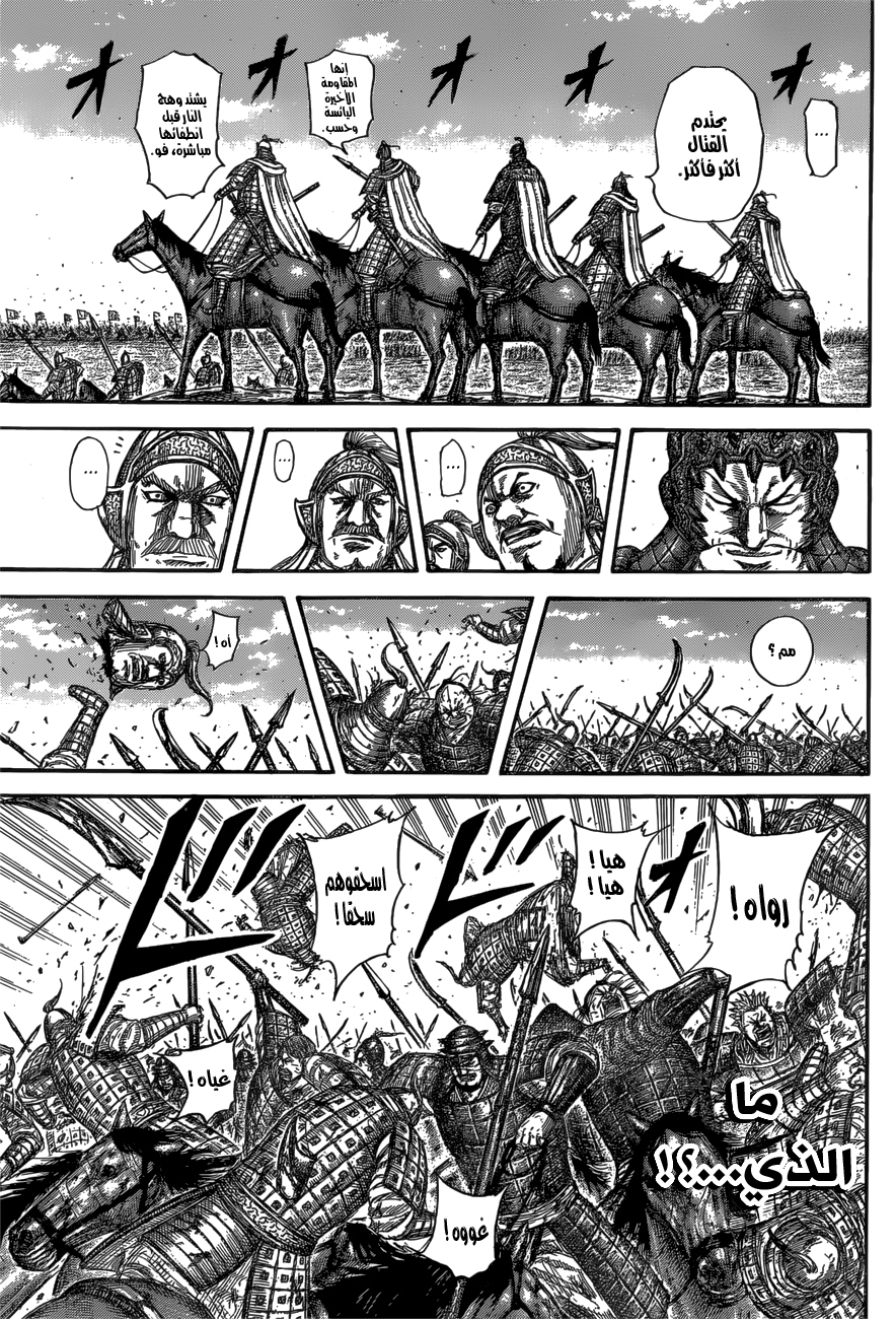 Kingdom: Chapter 594 - Page 12