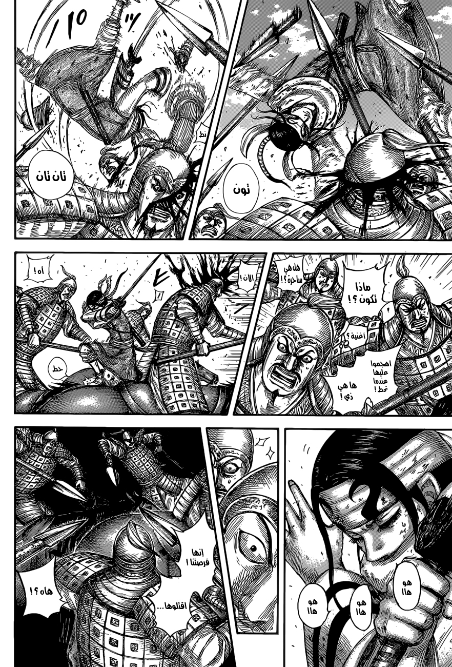 Kingdom: Chapter 594 - Page 15