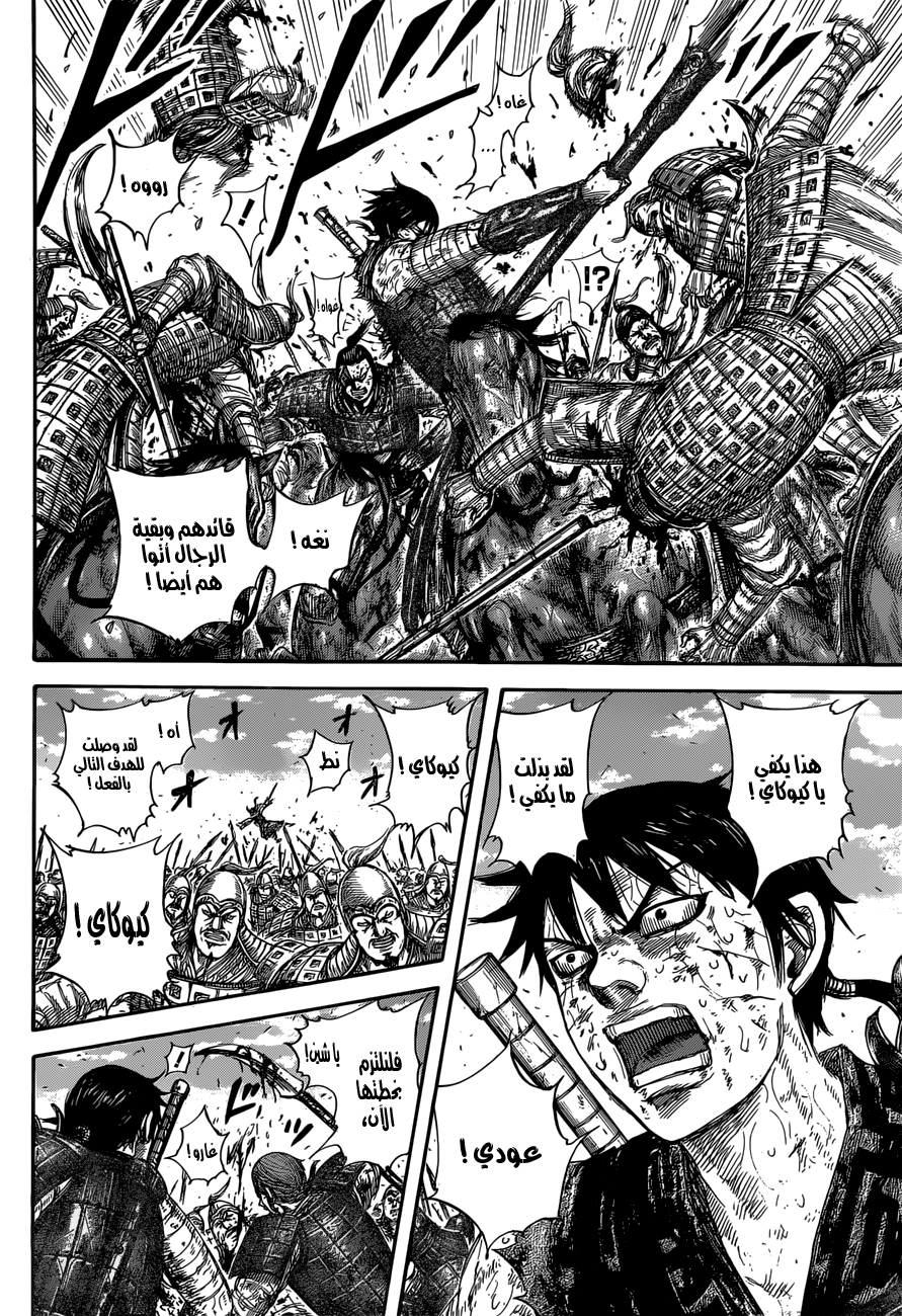 Kingdom: Chapter 594 - Page 17