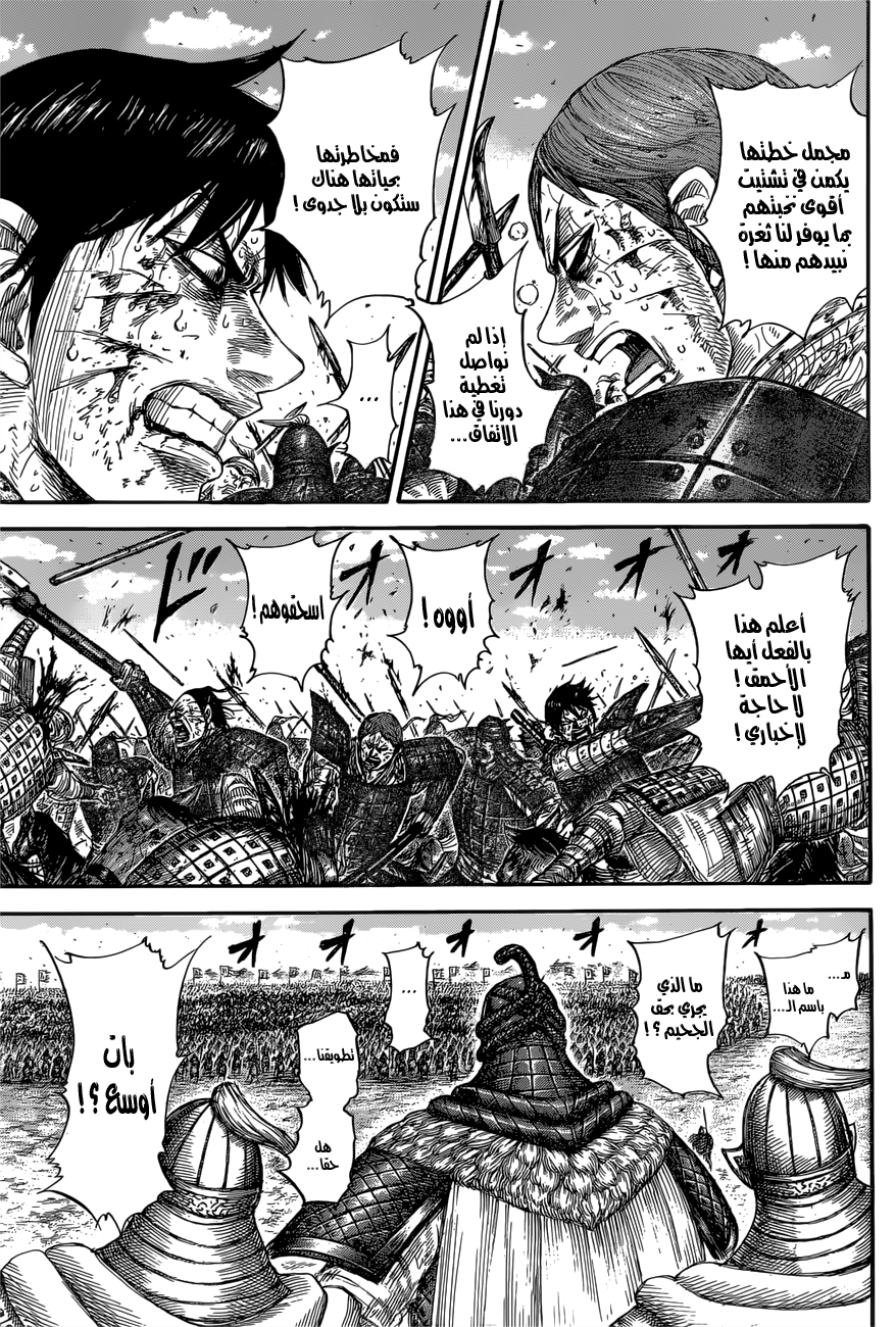 Kingdom: Chapter 594 - Page 18