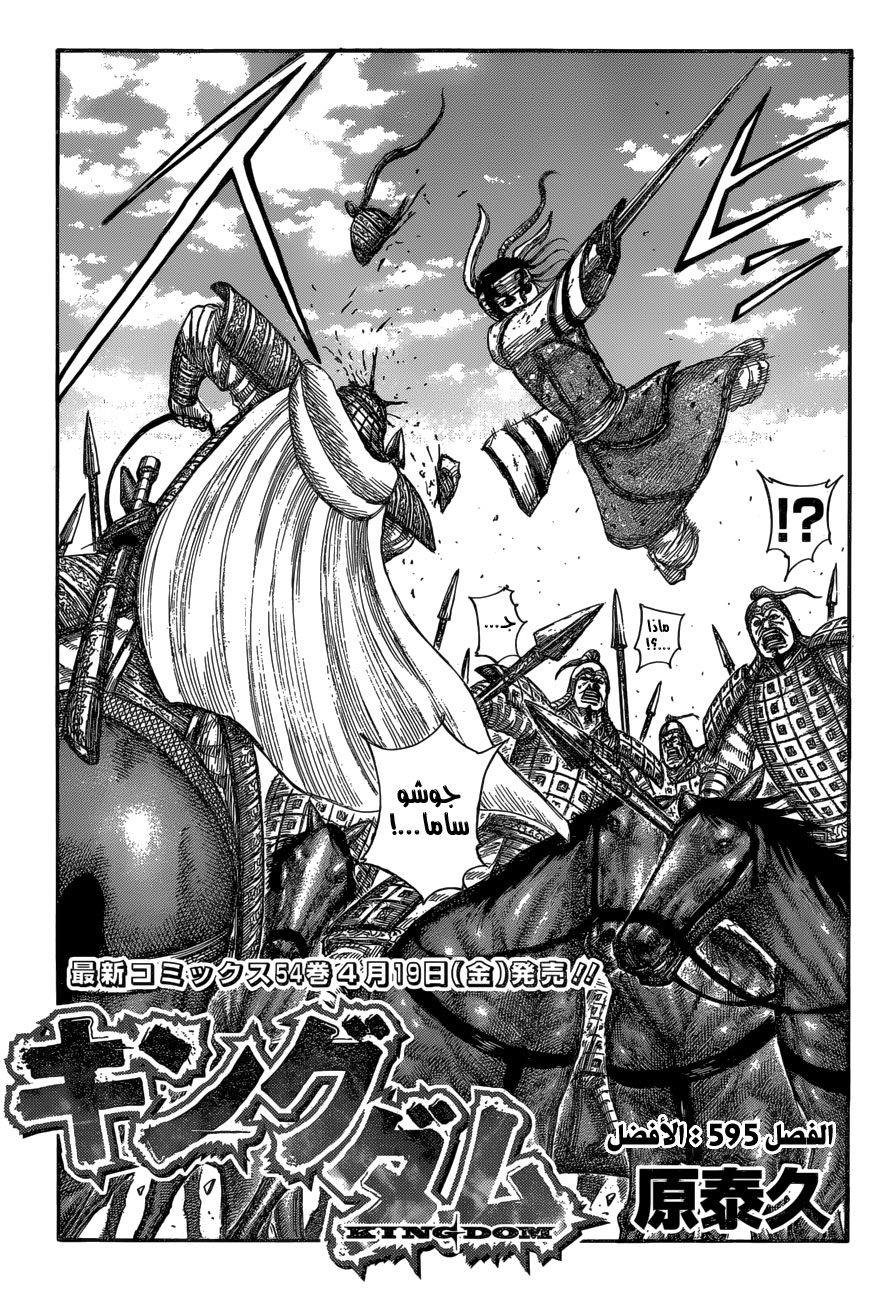 Kingdom: Chapter 595 - Page 4