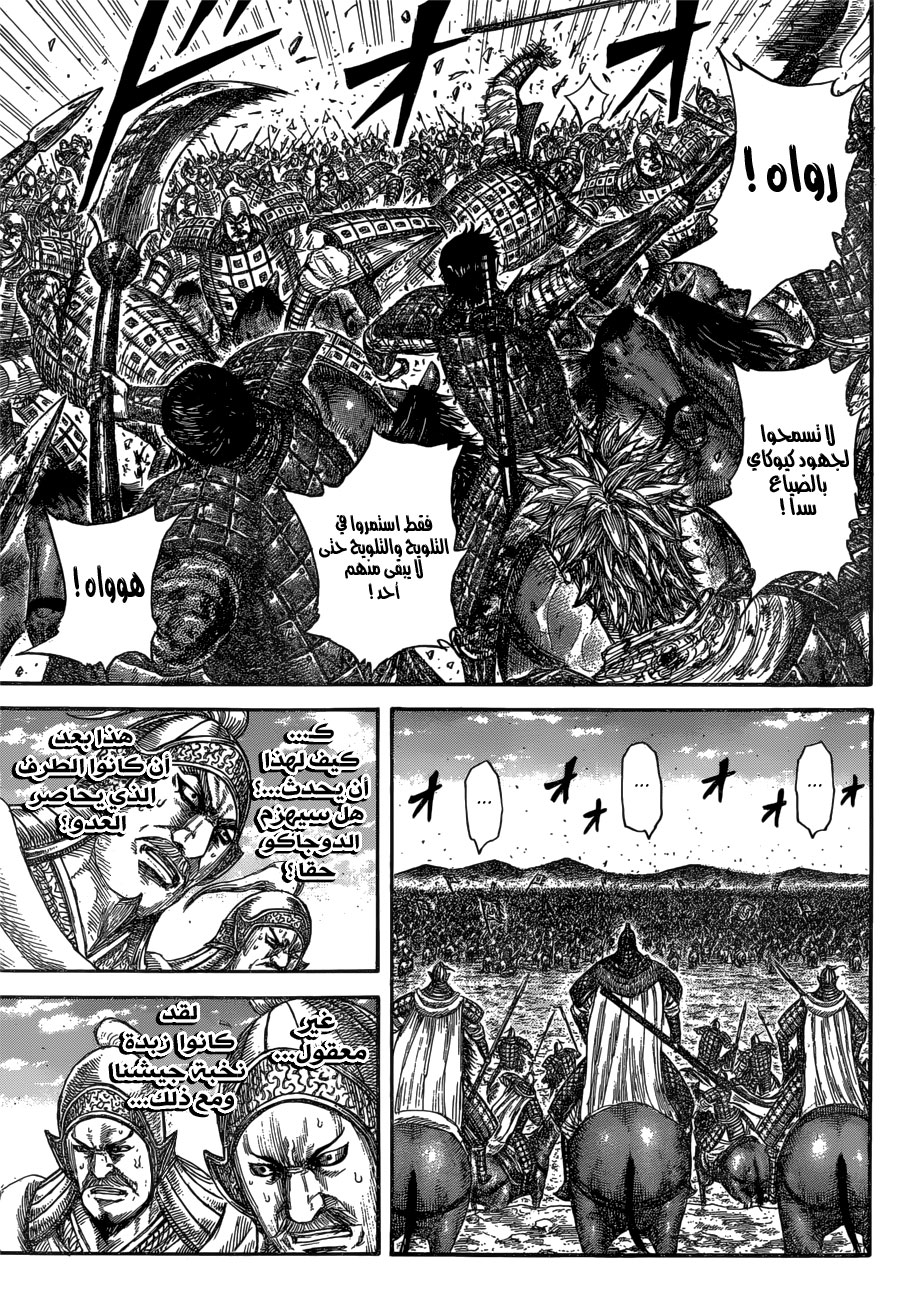 Kingdom: Chapter 595 - Page 6