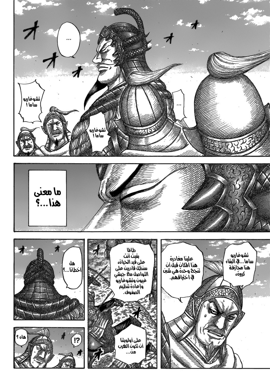 Kingdom: Chapter 595 - Page 7