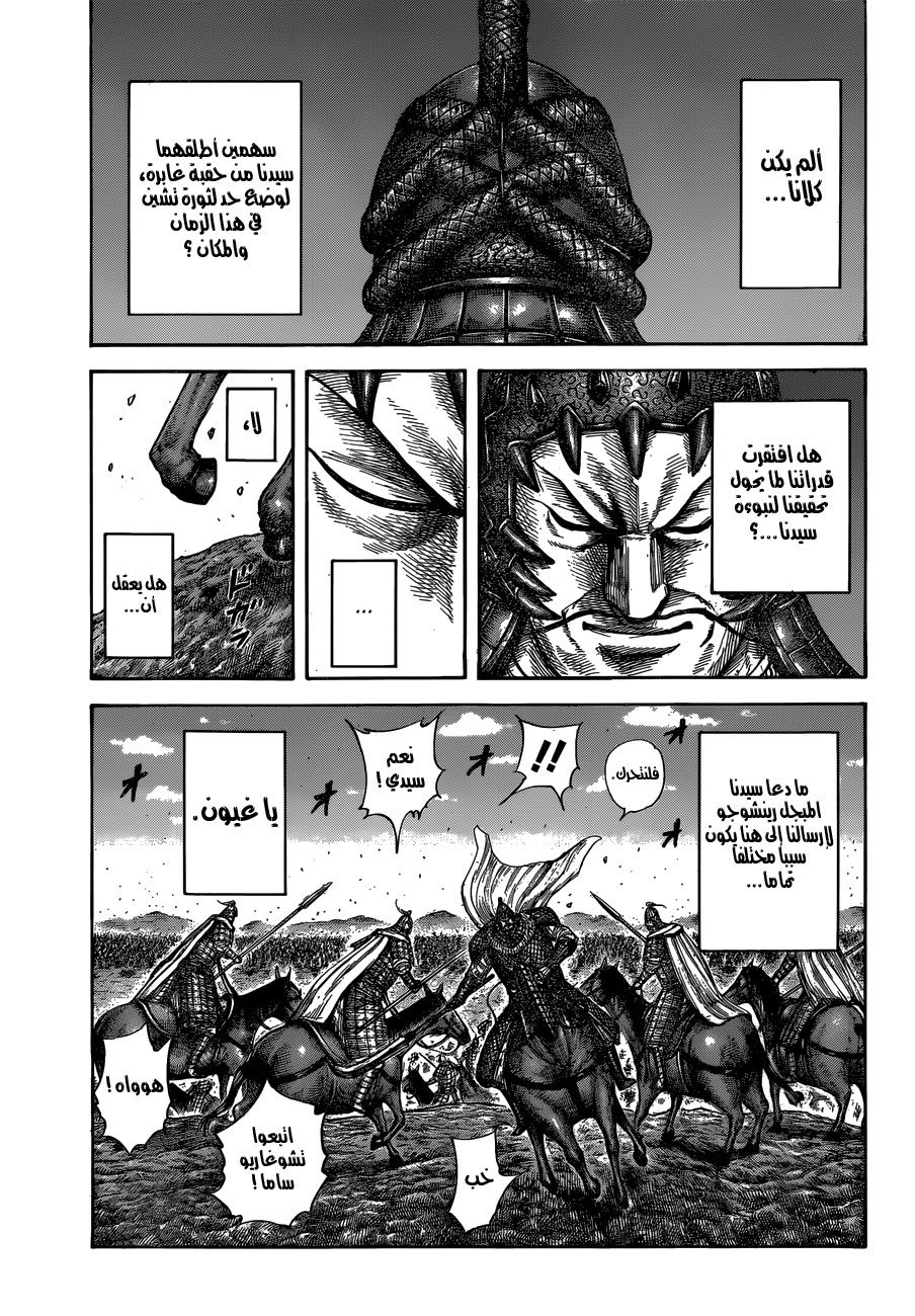 Kingdom: Chapter 595 - Page 8