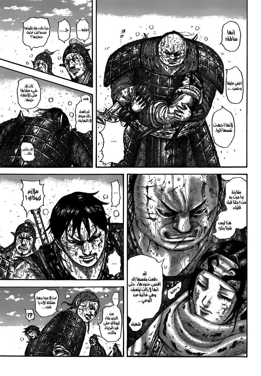 Kingdom: Chapter 595 - Page 11