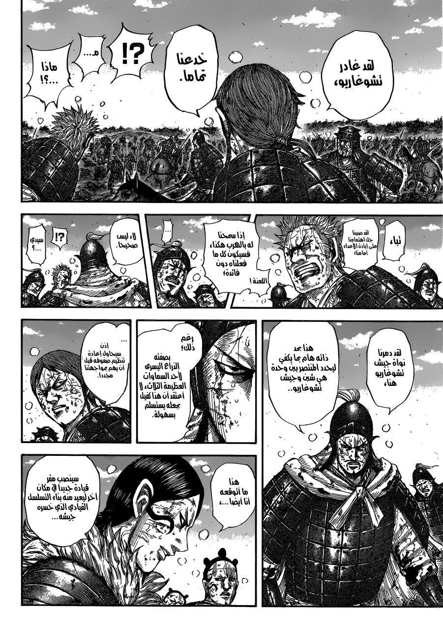 Kingdom: Chapter 595 - Page 12