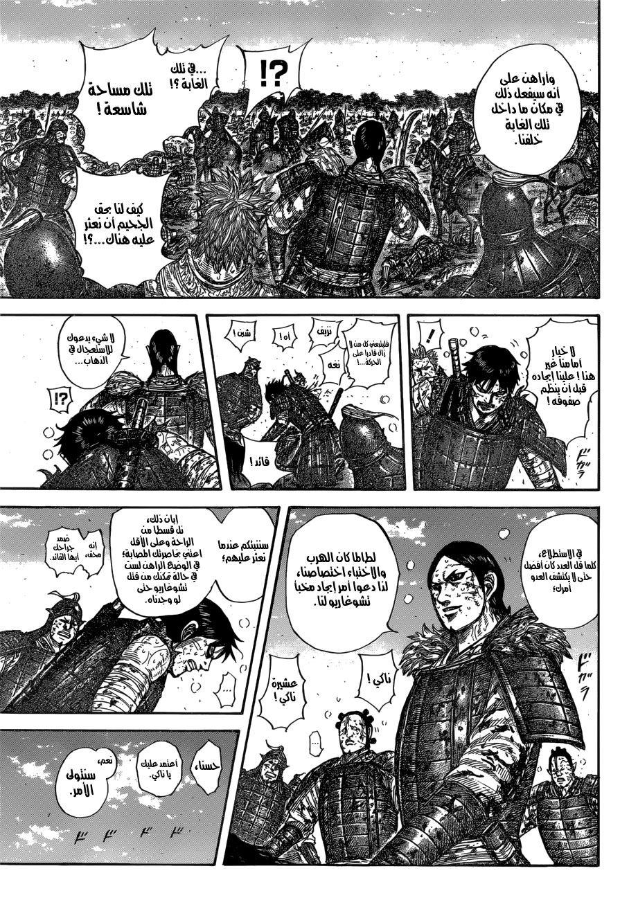 Kingdom: Chapter 595 - Page 13