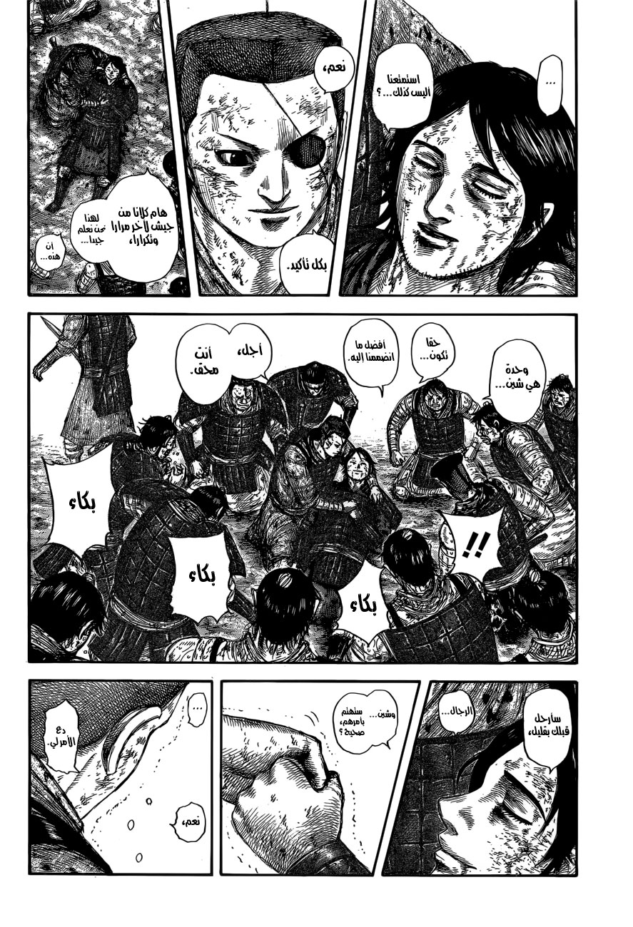Kingdom: Chapter 595 - Page 18