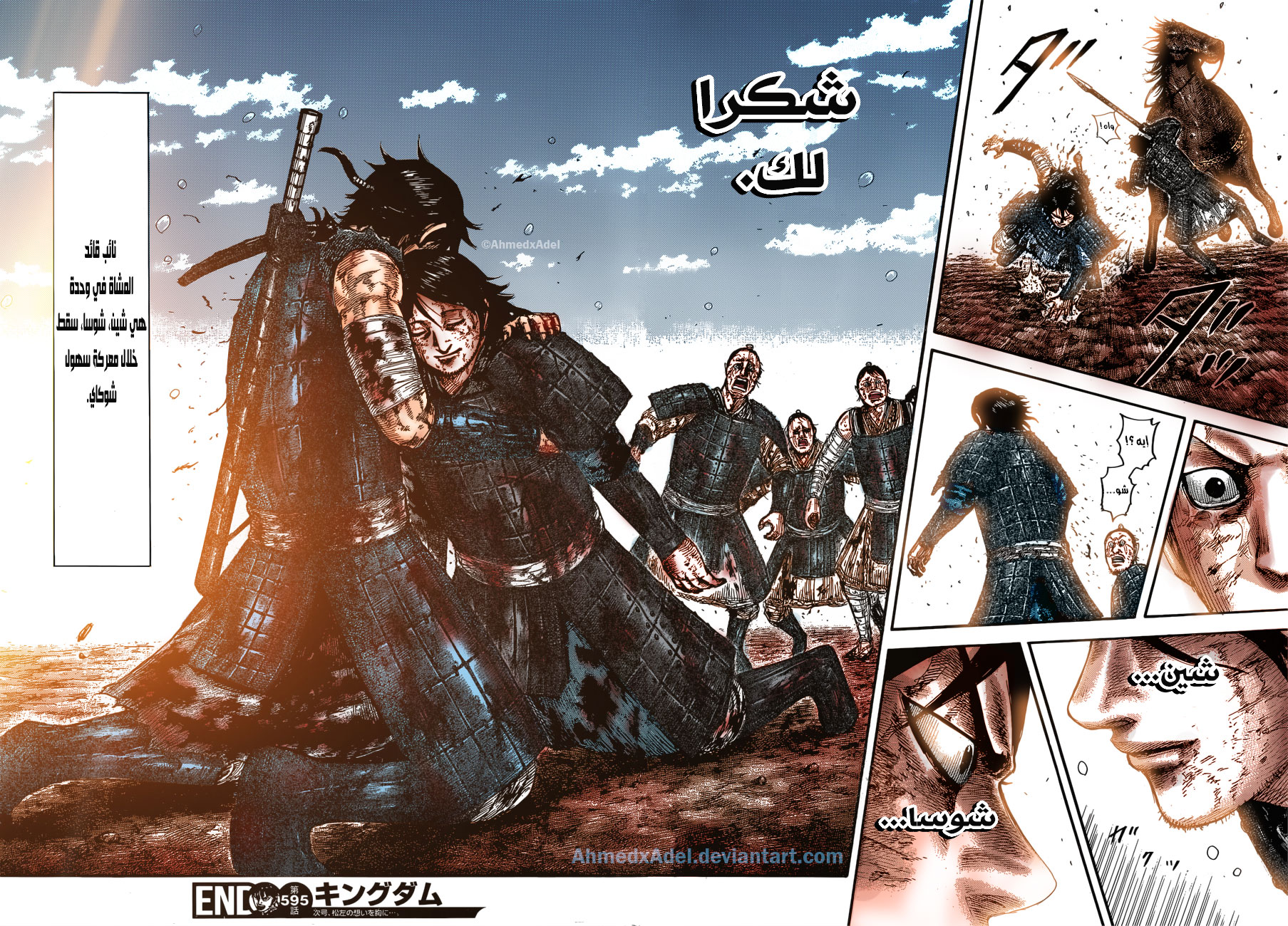 Kingdom: Chapter 595 - Page 20