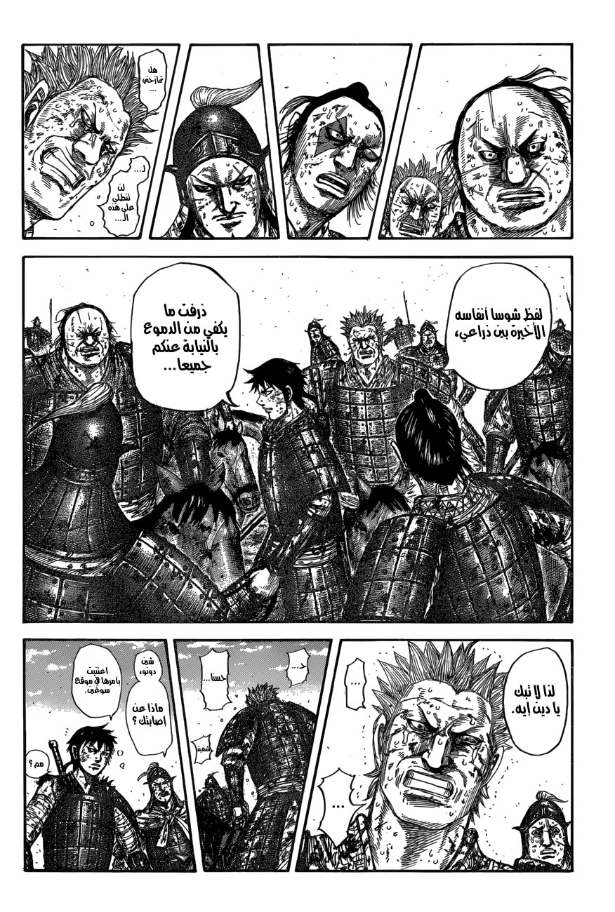 Kingdom: Chapter 596 - Page 9