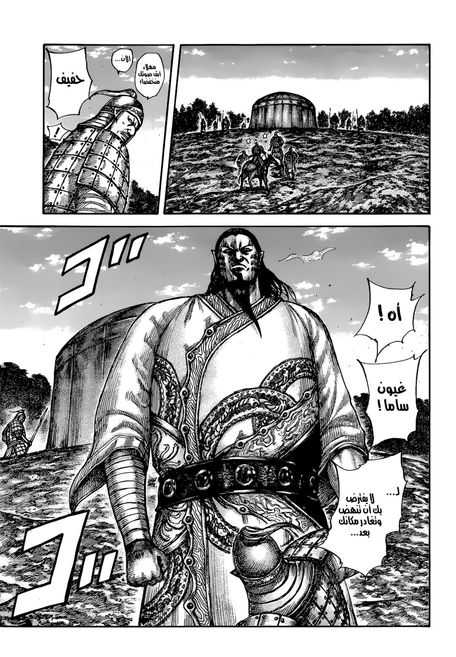 Kingdom: Chapter 596 - Page 12