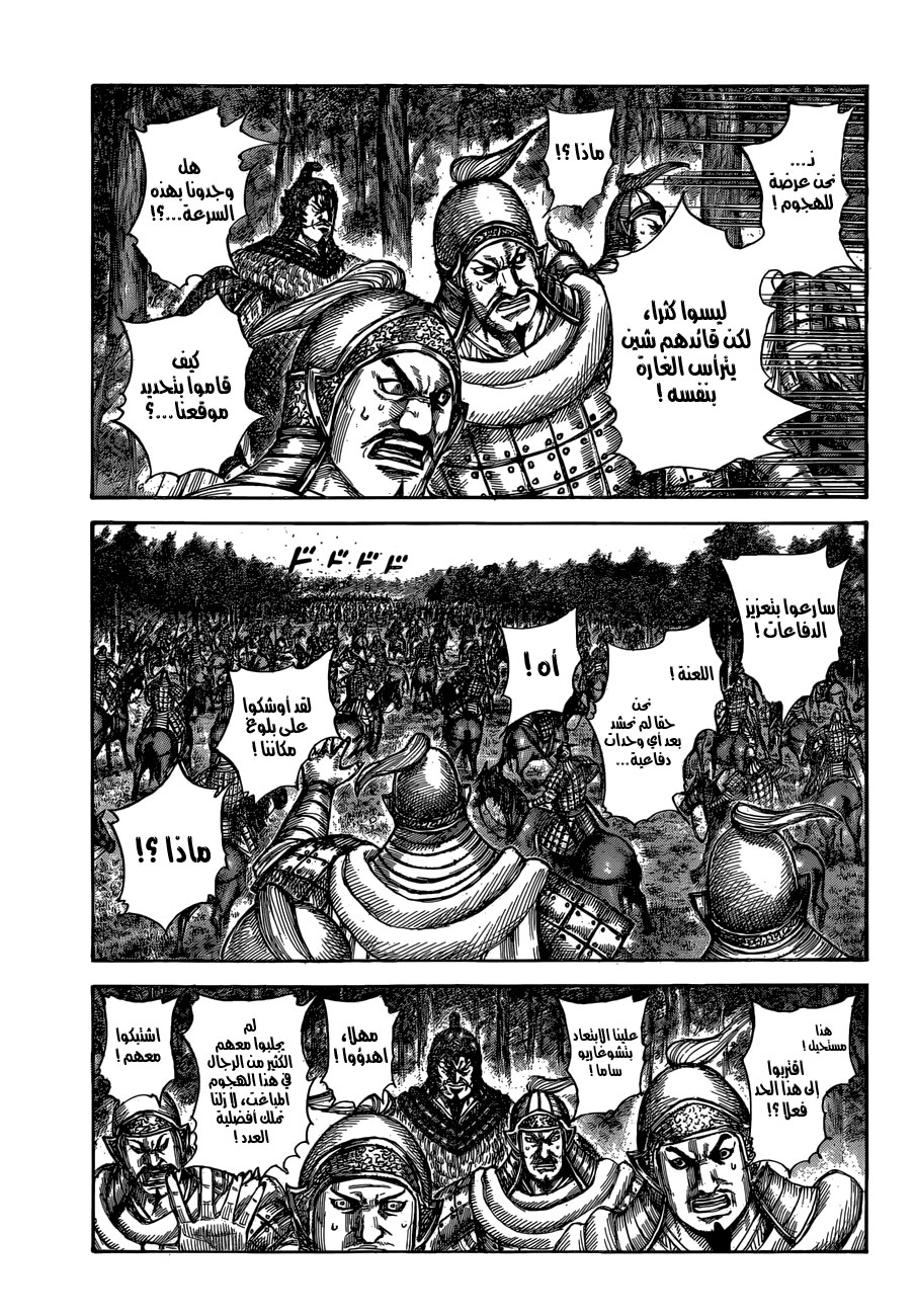 Kingdom: Chapter 596 - Page 16