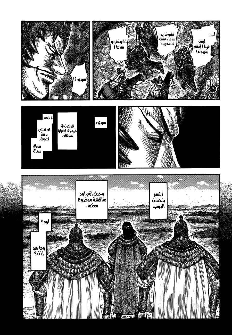 Kingdom: Chapter 596 - Page 18