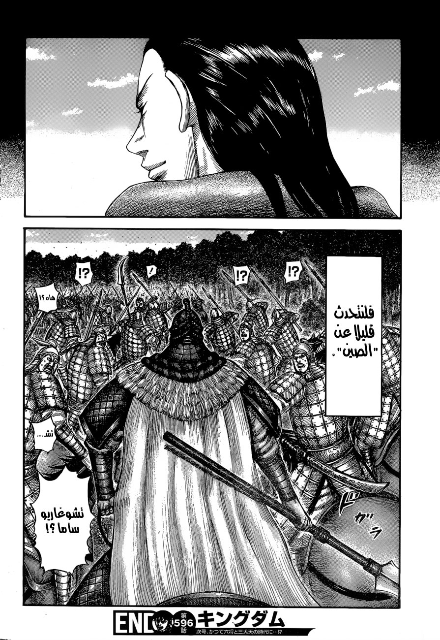 Kingdom: Chapter 596 - Page 19