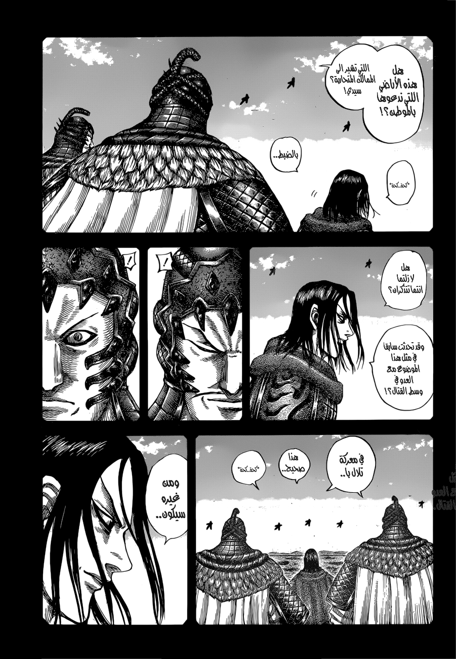 Kingdom: Chapter 597 - Page 2