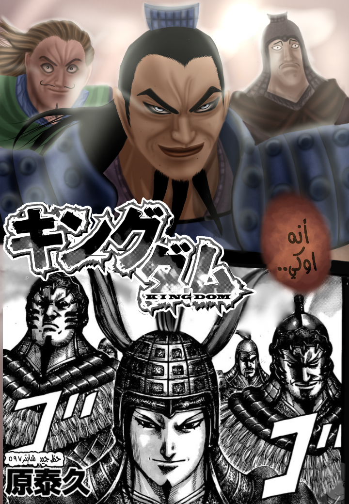 Kingdom: Chapter 597 - Page 3