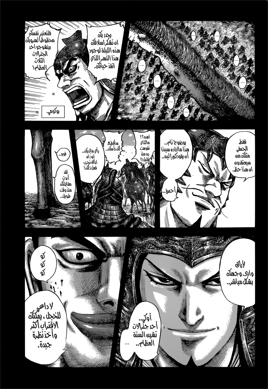 Kingdom: Chapter 597 - Page 4