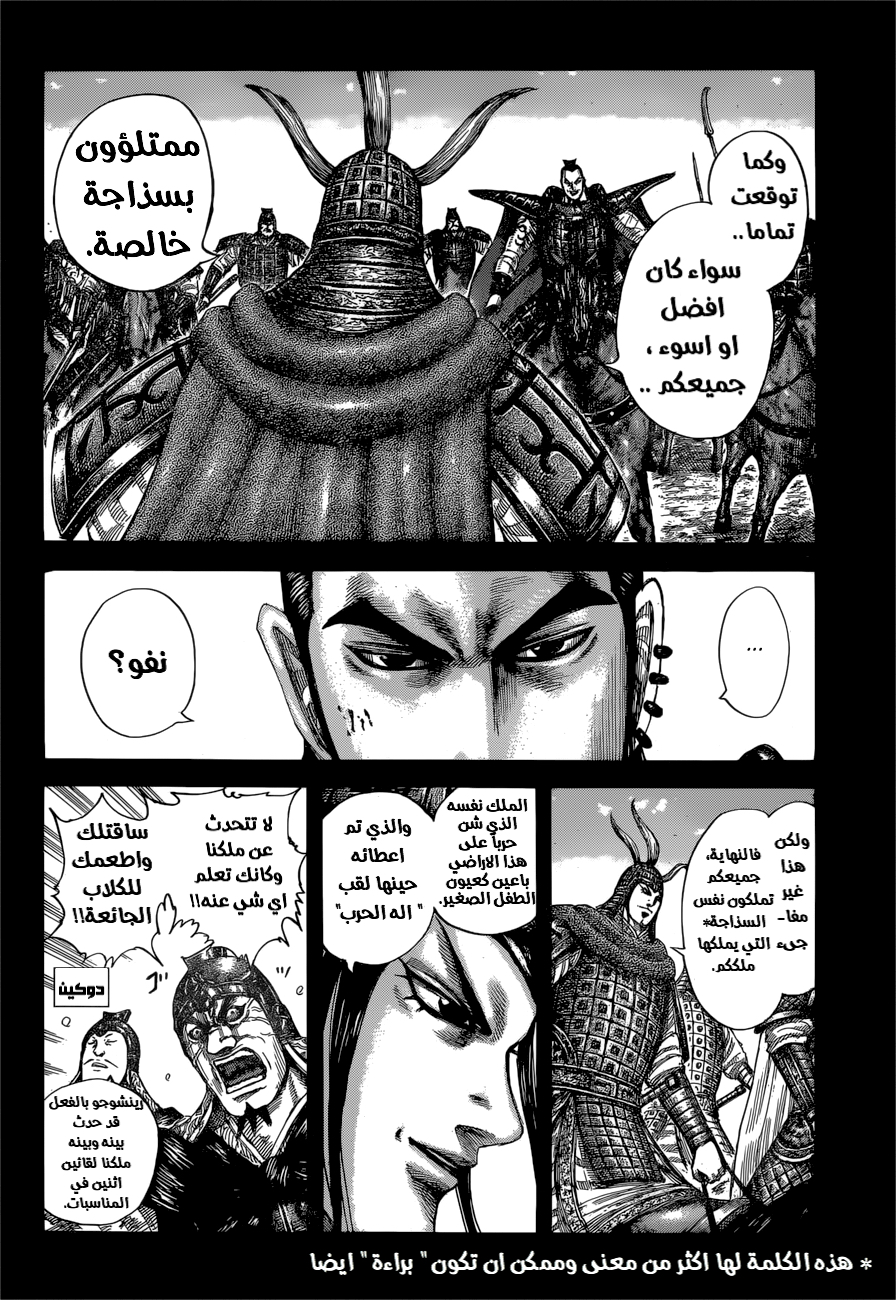 Kingdom: Chapter 597 - Page 5
