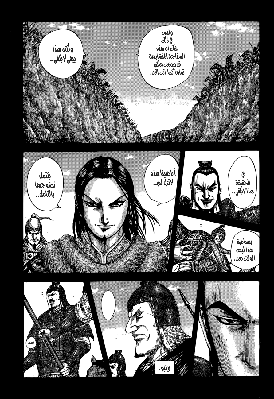 Kingdom: Chapter 597 - Page 6