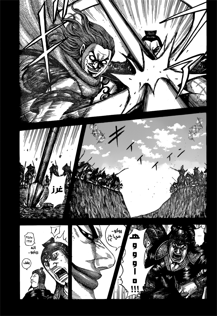 Kingdom: Chapter 597 - Page 8
