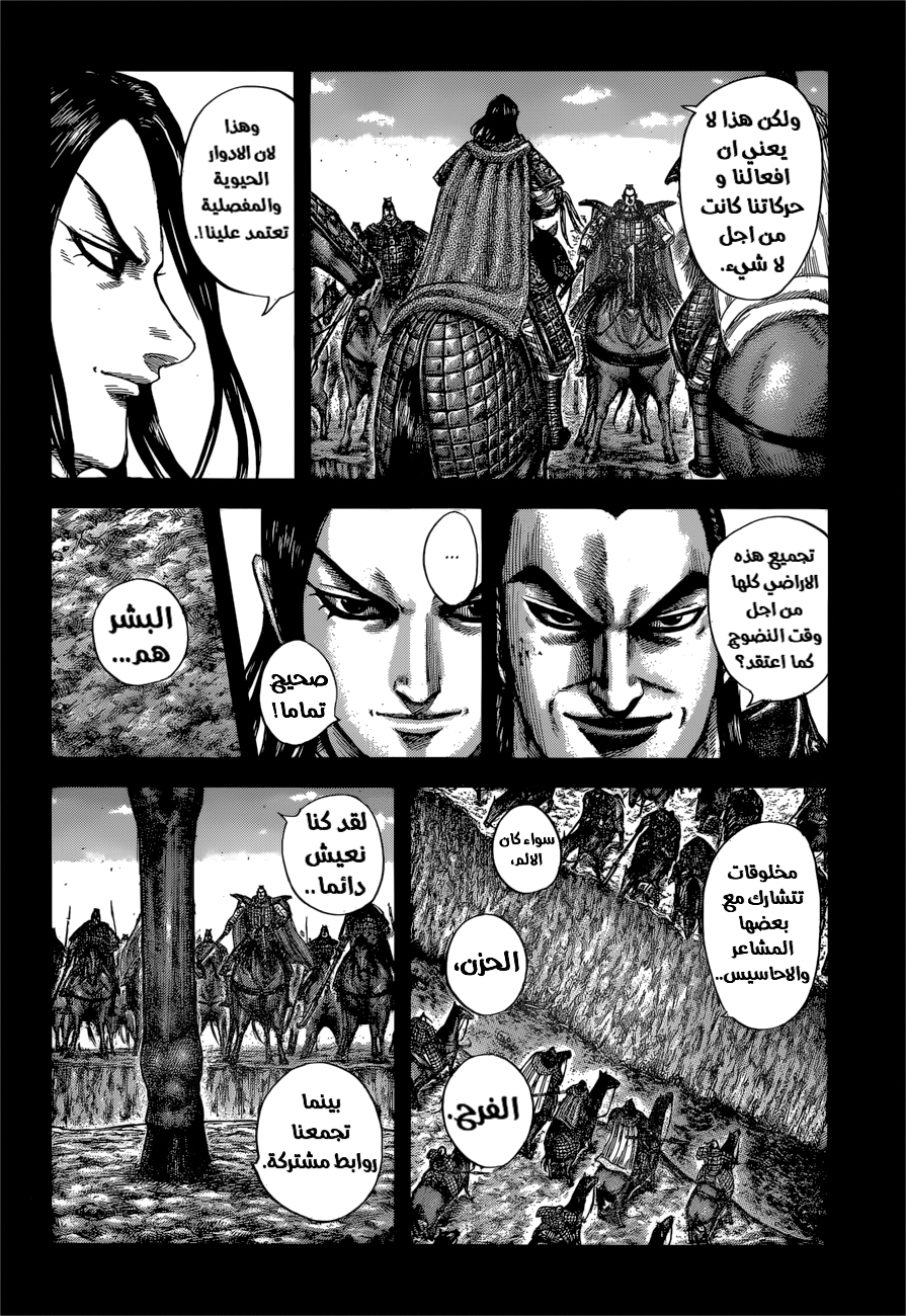Kingdom: Chapter 597 - Page 9