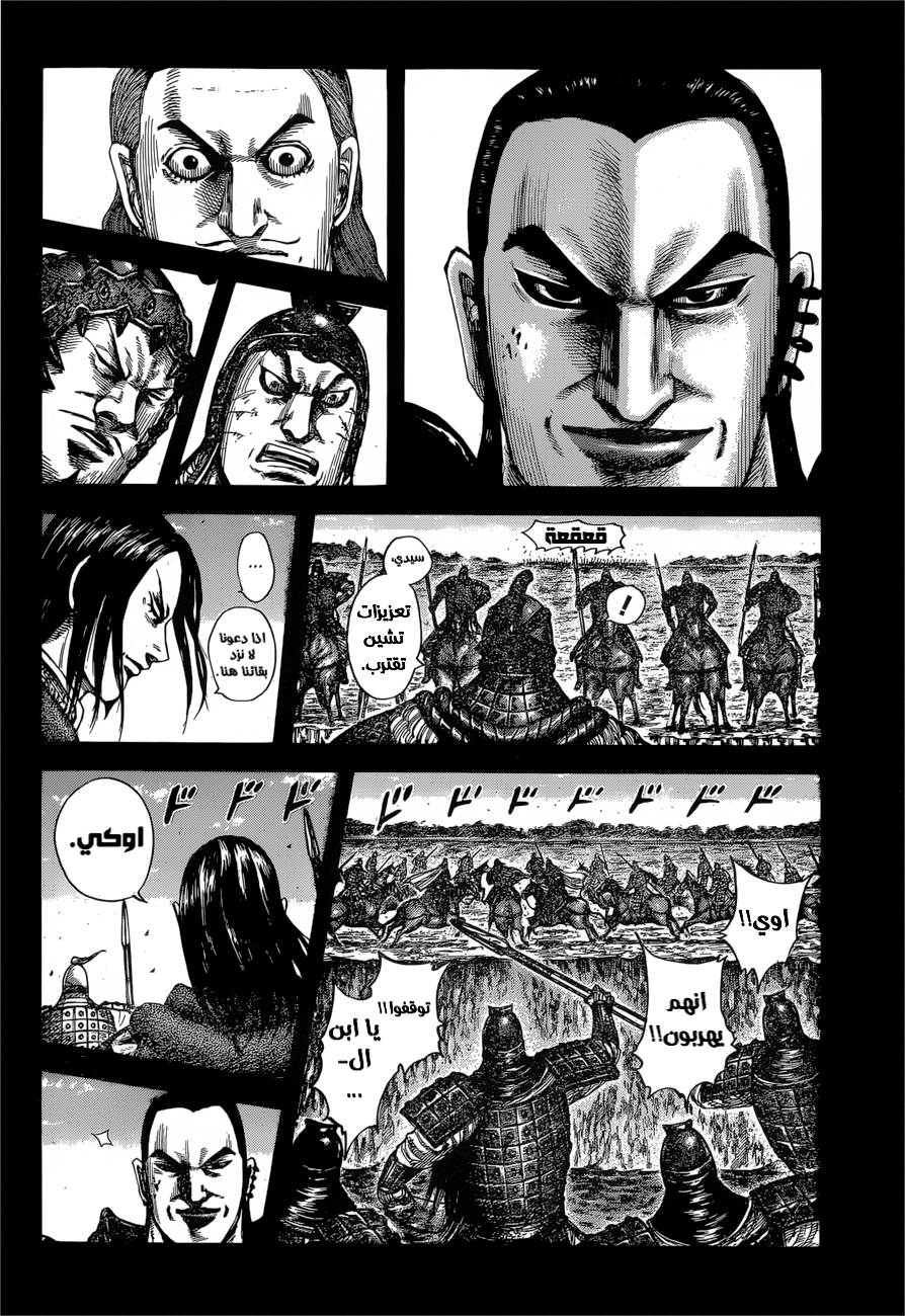 Kingdom: Chapter 597 - Page 11